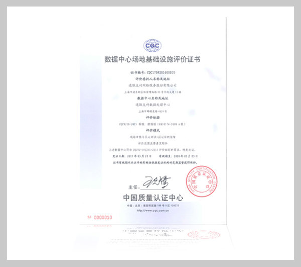 a级机房等级认证